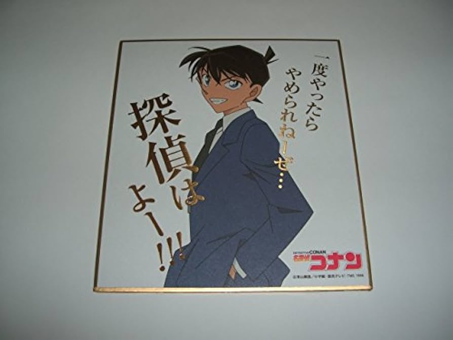 Amazon.co.jp: 名探偵コナン 工藤新一 箔押しセリフ ミニ色紙